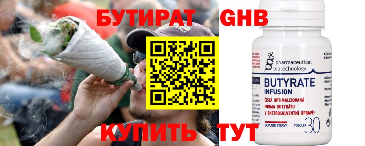 Старый Оскол  БУТИРАТ GHB  Вход с VPN 