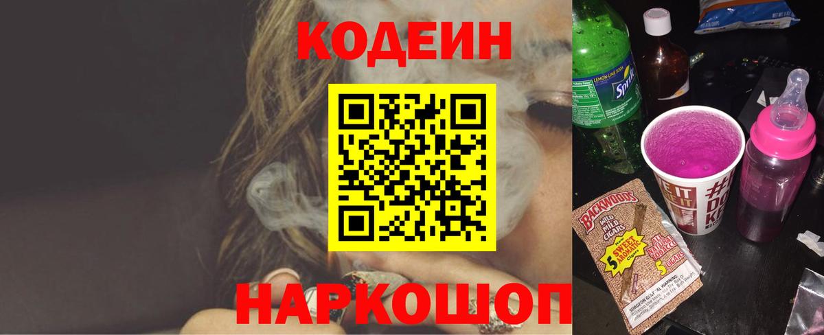 Старый Оскол  Кодеин Purple Drank  Вход с VPN 
