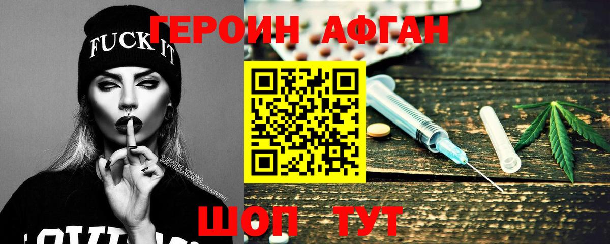 Героин афганец  Героин  Старый Оскол  Вход с VPN 