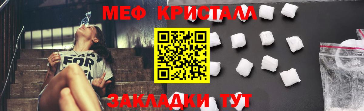 МЕФ  МЕФ кристаллы  Вход с VPN  Старый Оскол 